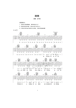 消愁吉他谱六线谱毛不易G调高清弹唱谱深蓝雨吉他版吉他谱.docx