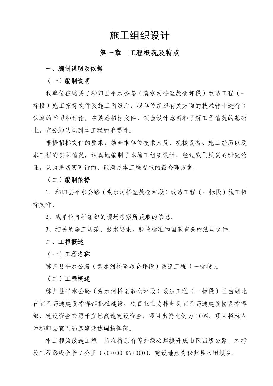 公路施工组织设计.doc_第1页