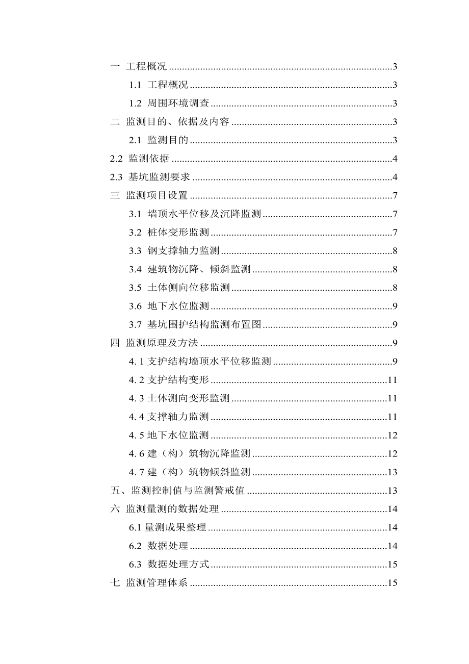 基坑监测施工组织设计.doc_第1页