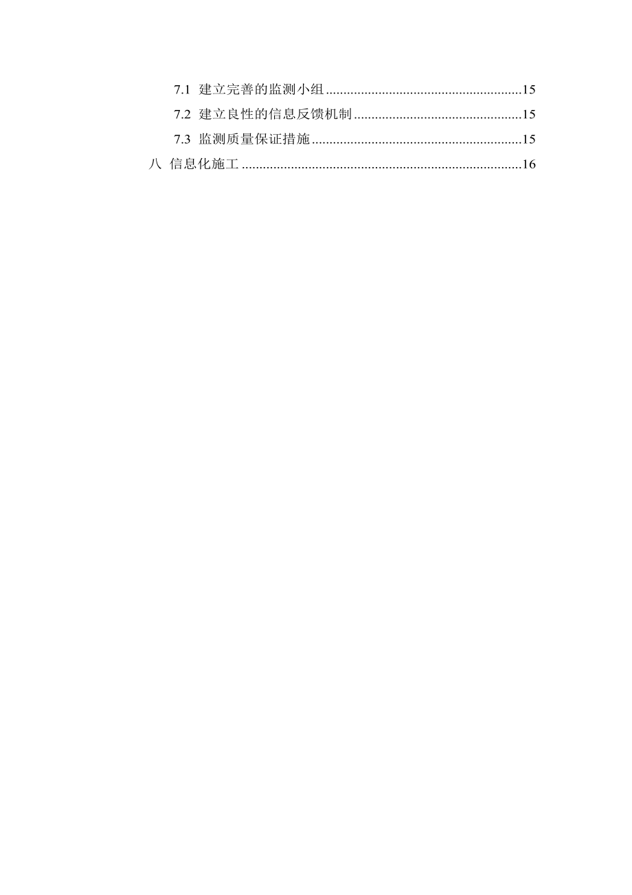 基坑监测施工组织设计.doc_第2页