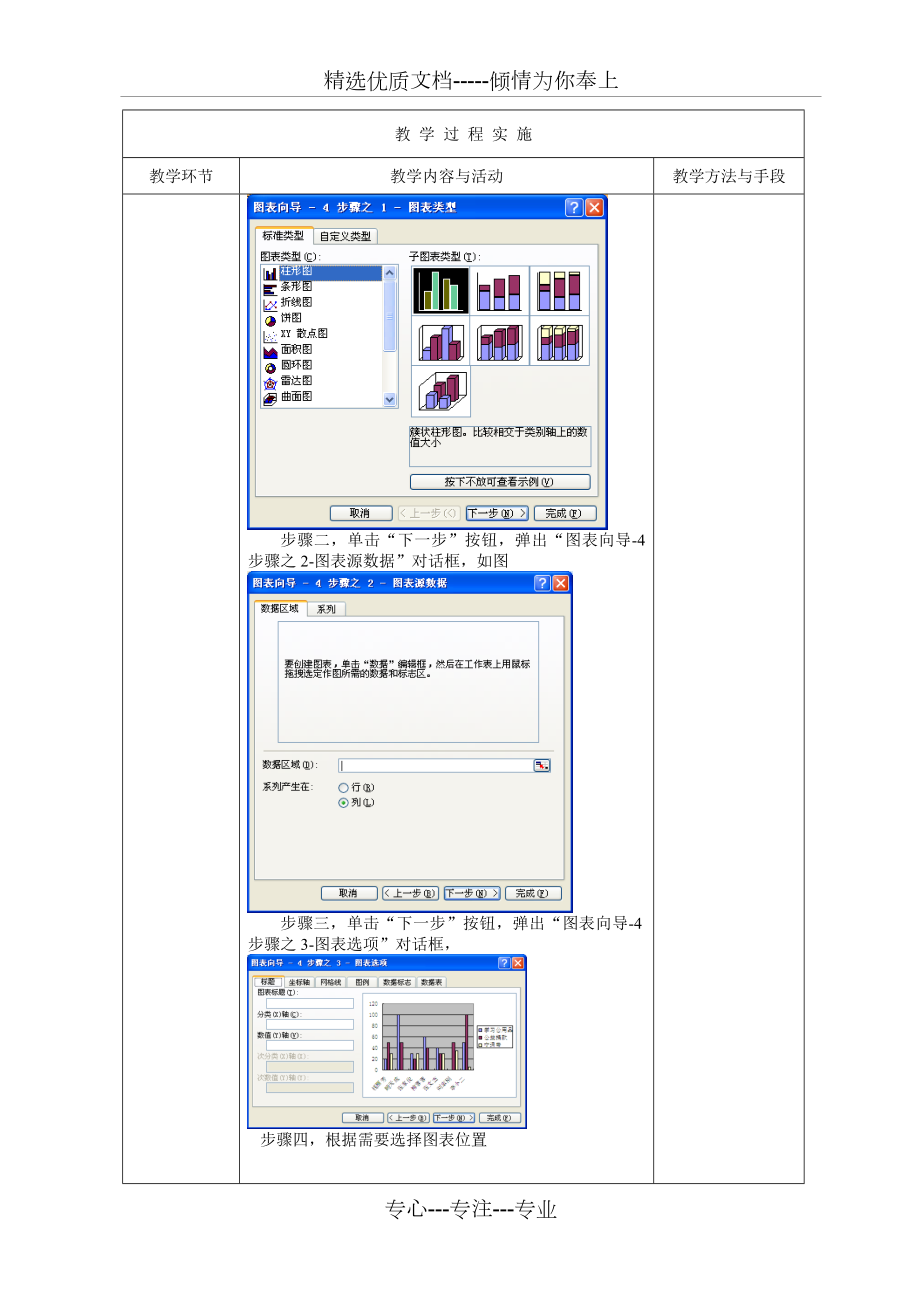 项目4-3统计零用钱支出数据.doc_第3页