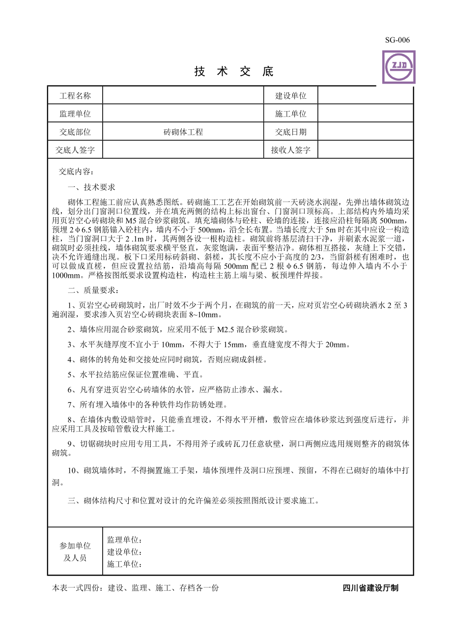 砌砖体工程主体技术交底.doc_第2页