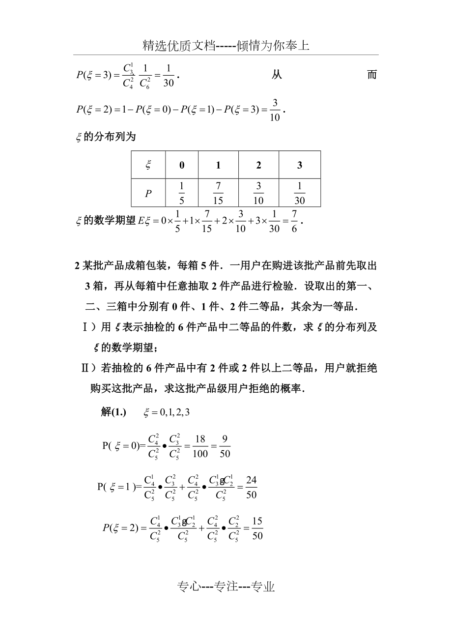 超几何分布习题.doc_第2页