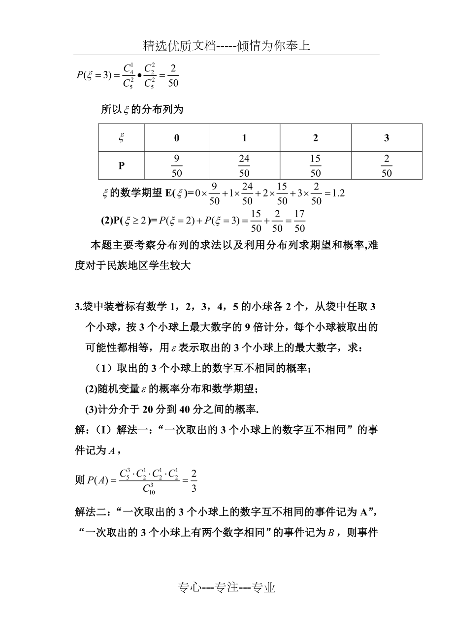 超几何分布习题.doc_第3页