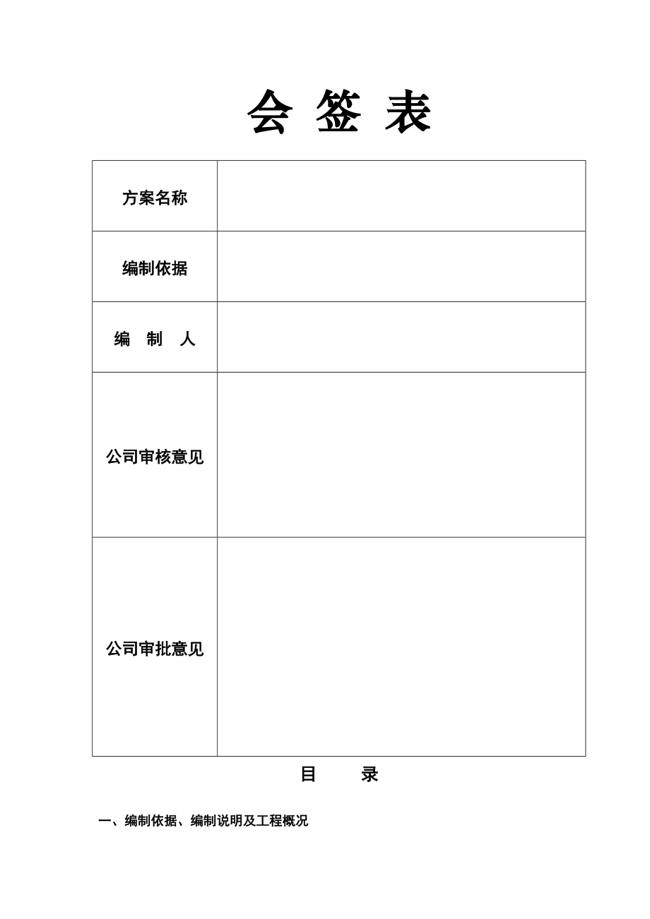 安全文明施工组织设计18.doc_第2页