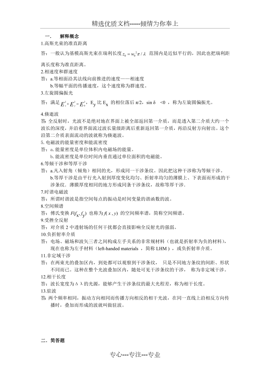 光学原理复习(13级).doc_第1页