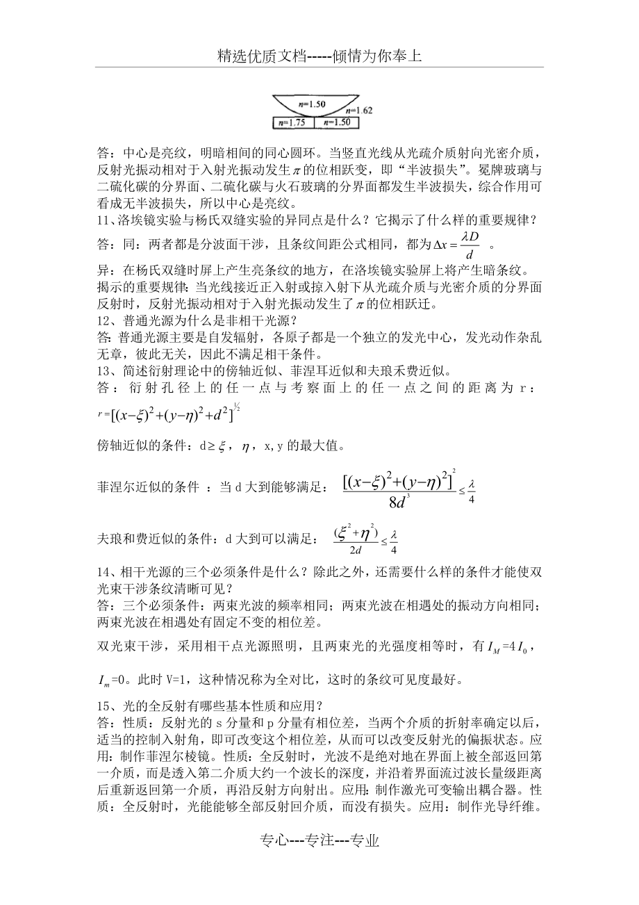 光学原理复习(13级).doc_第3页