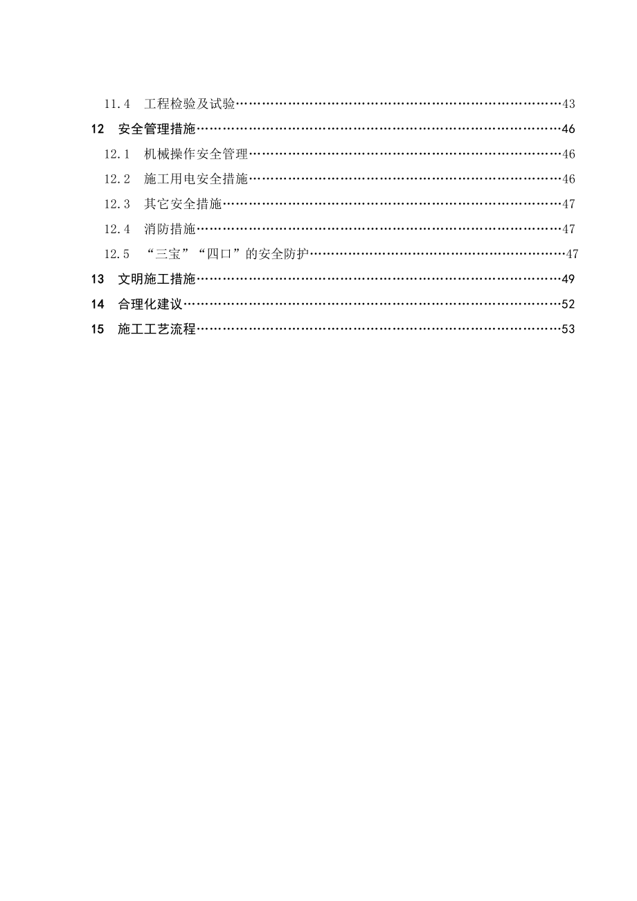 本科毕业设计图书馆项目施工组织.doc_第2页