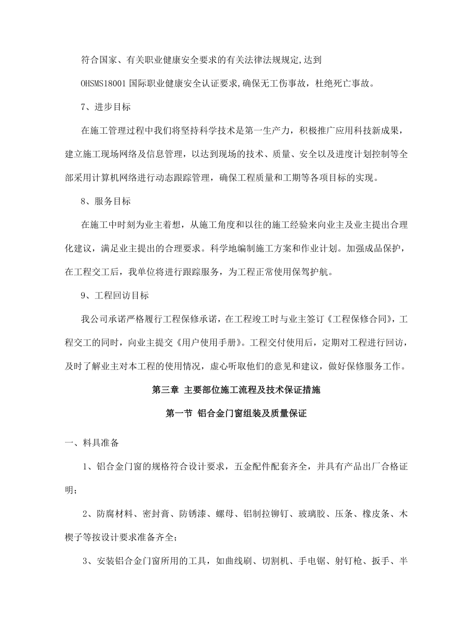 广场商铺铝合金型材门连窗制作及安装工程施工组织设计.doc_第3页