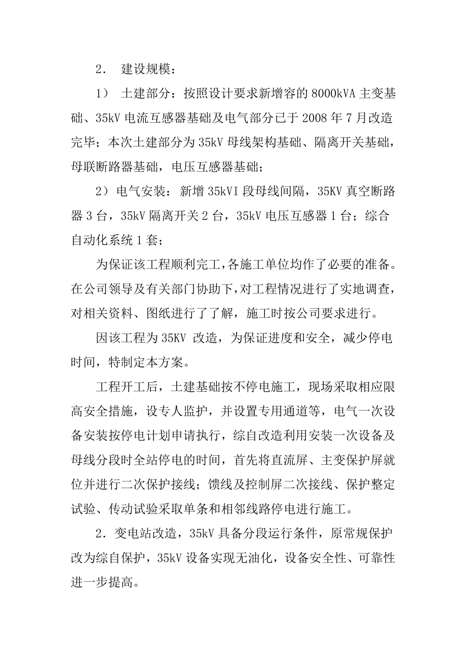 变电站改造组织设计方案.doc_第2页