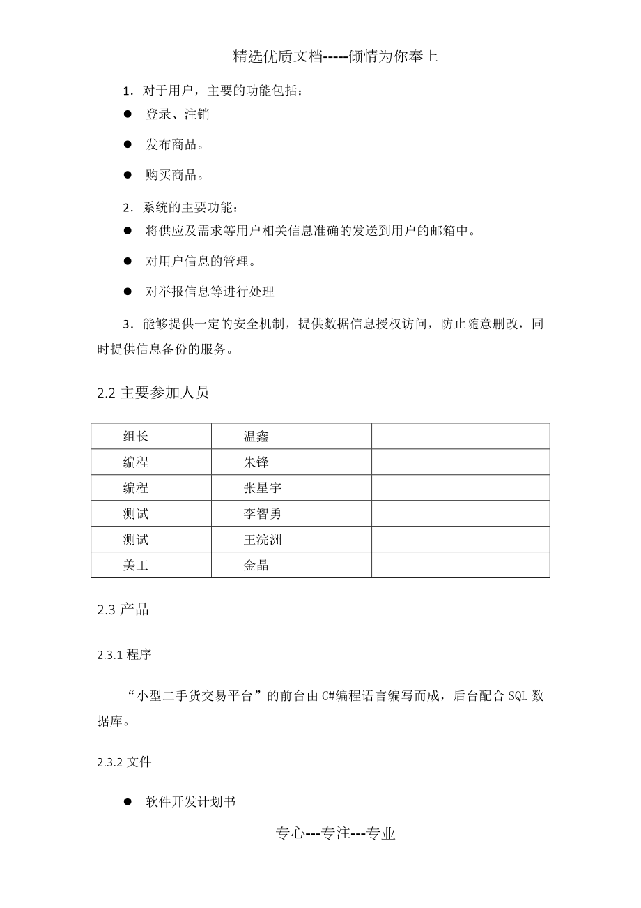 软件开发计划书.docx_第3页