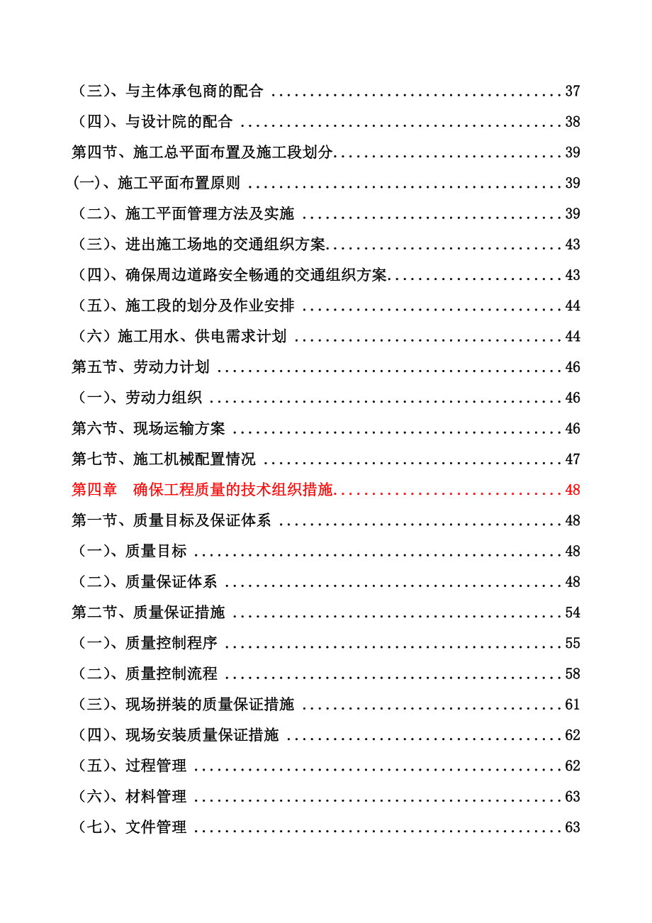 四川高层框架剪力墙结构住宅楼石材幕墙工程施工组织设计.doc_第3页