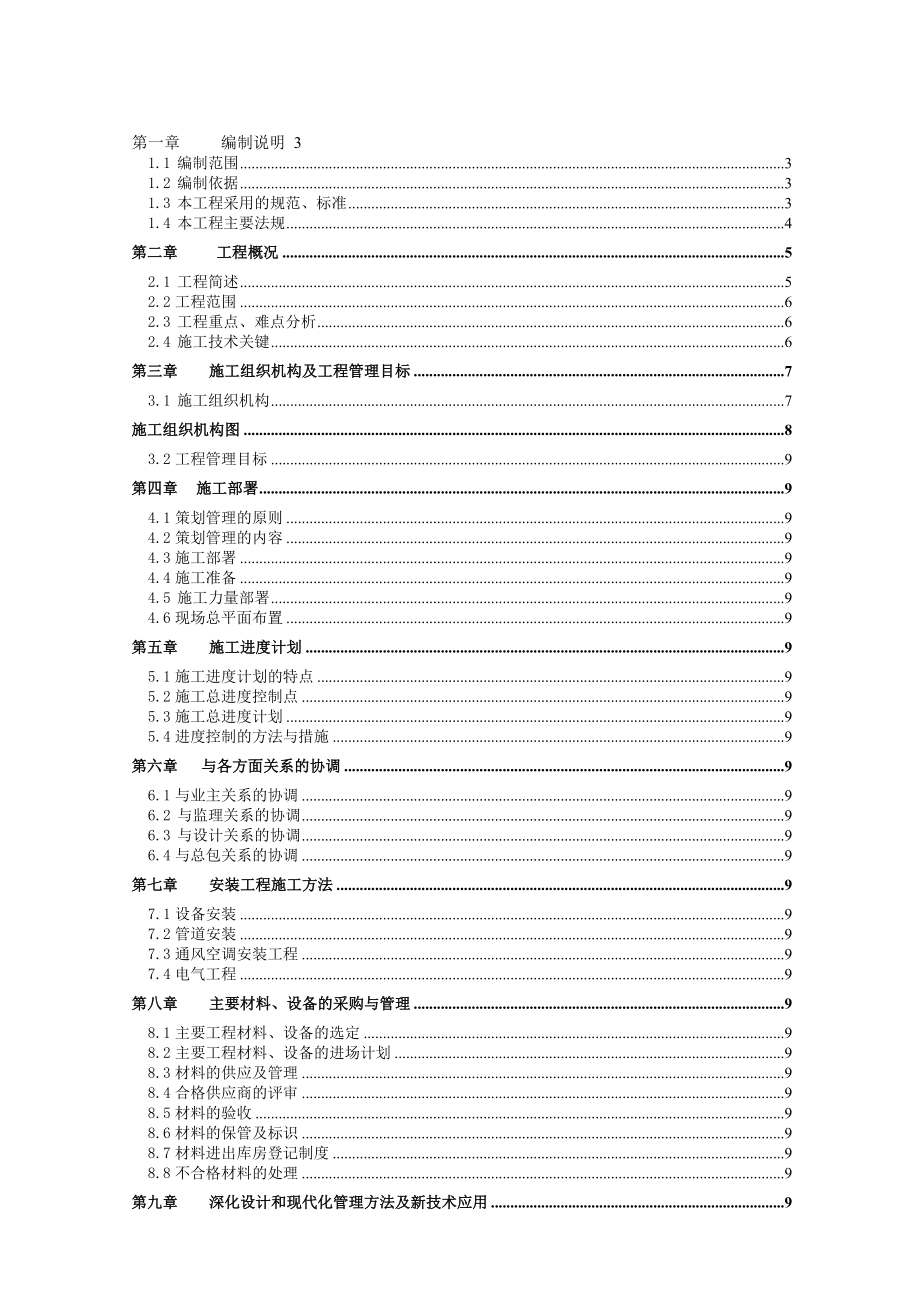 厂房工程机电施工组织设计（经典）.doc_第1页