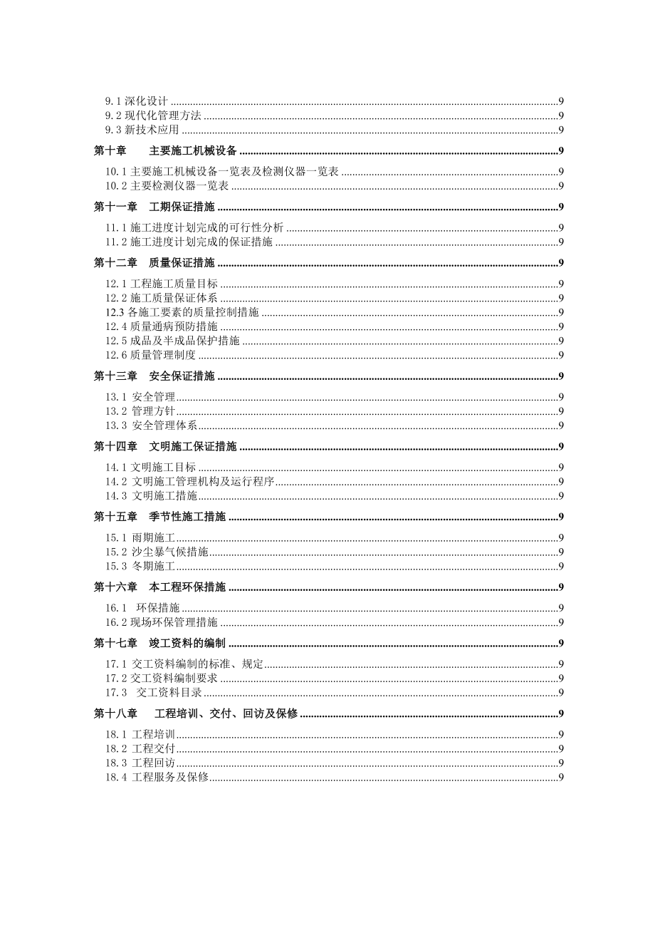 厂房工程机电施工组织设计（经典）.doc_第2页