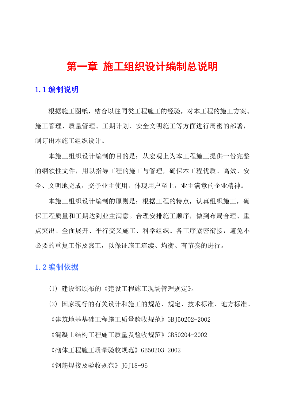 淅川工业园区标准化厂房施工组织设计.doc_第1页