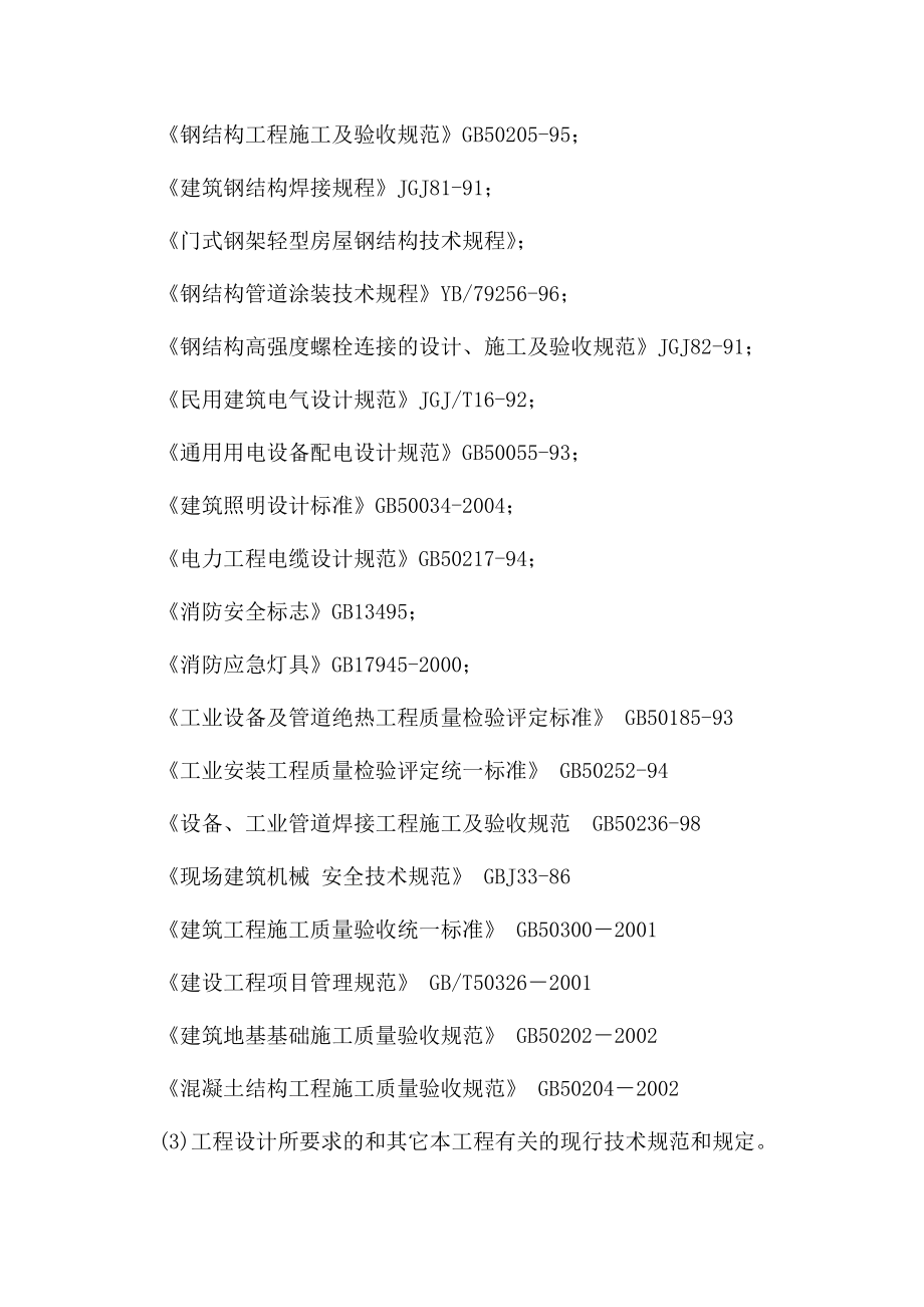 淅川工业园区标准化厂房施工组织设计.doc_第2页