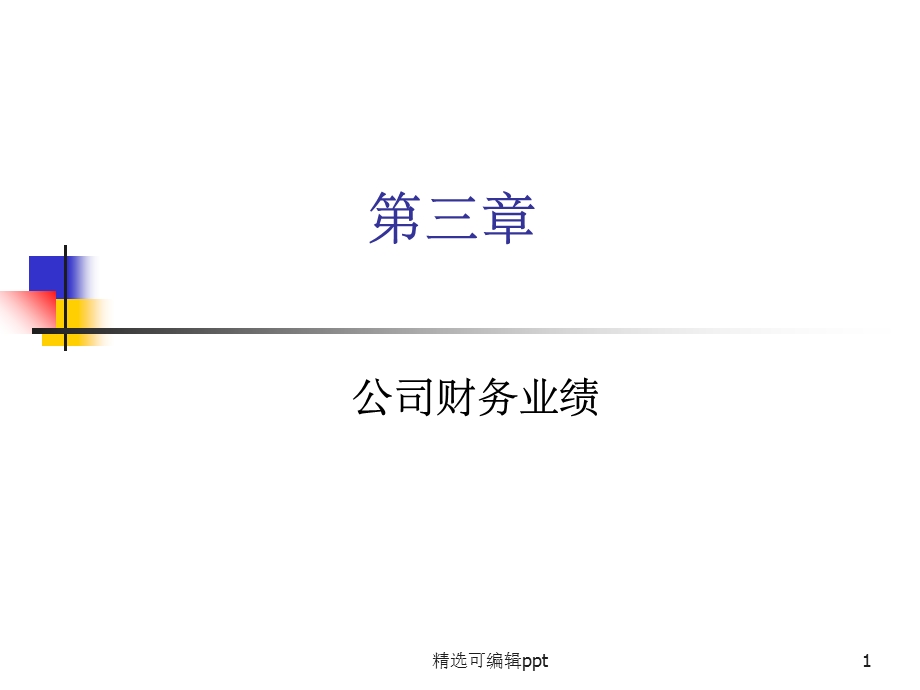 麦当劳财务分析.ppt_第1页