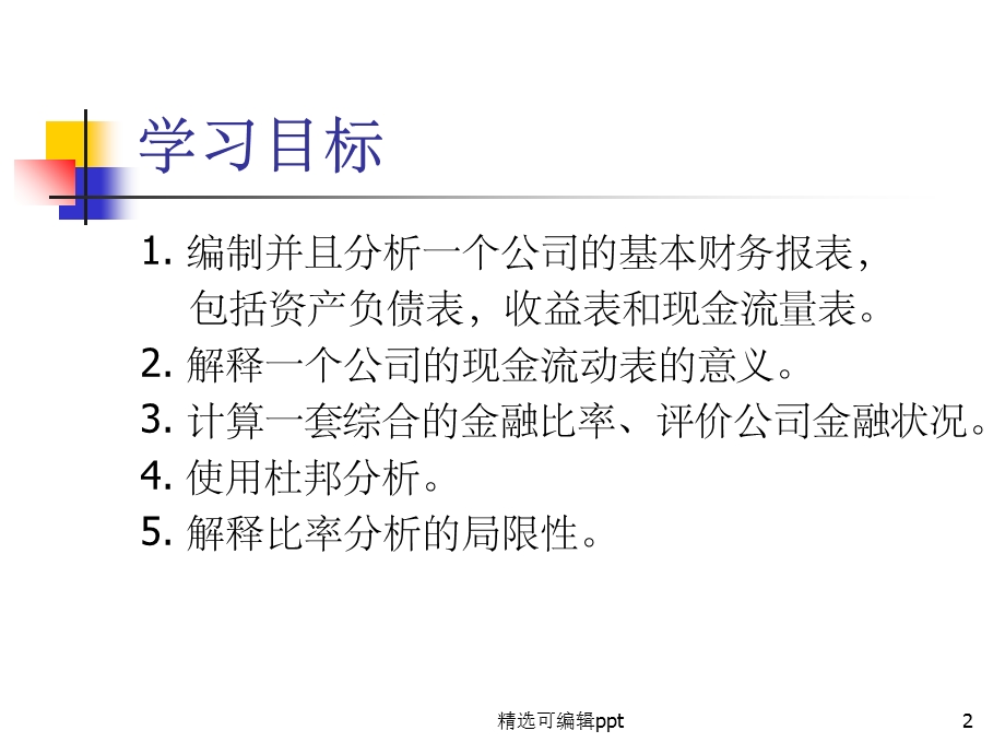 麦当劳财务分析.ppt_第2页