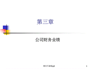 麦当劳财务分析.ppt