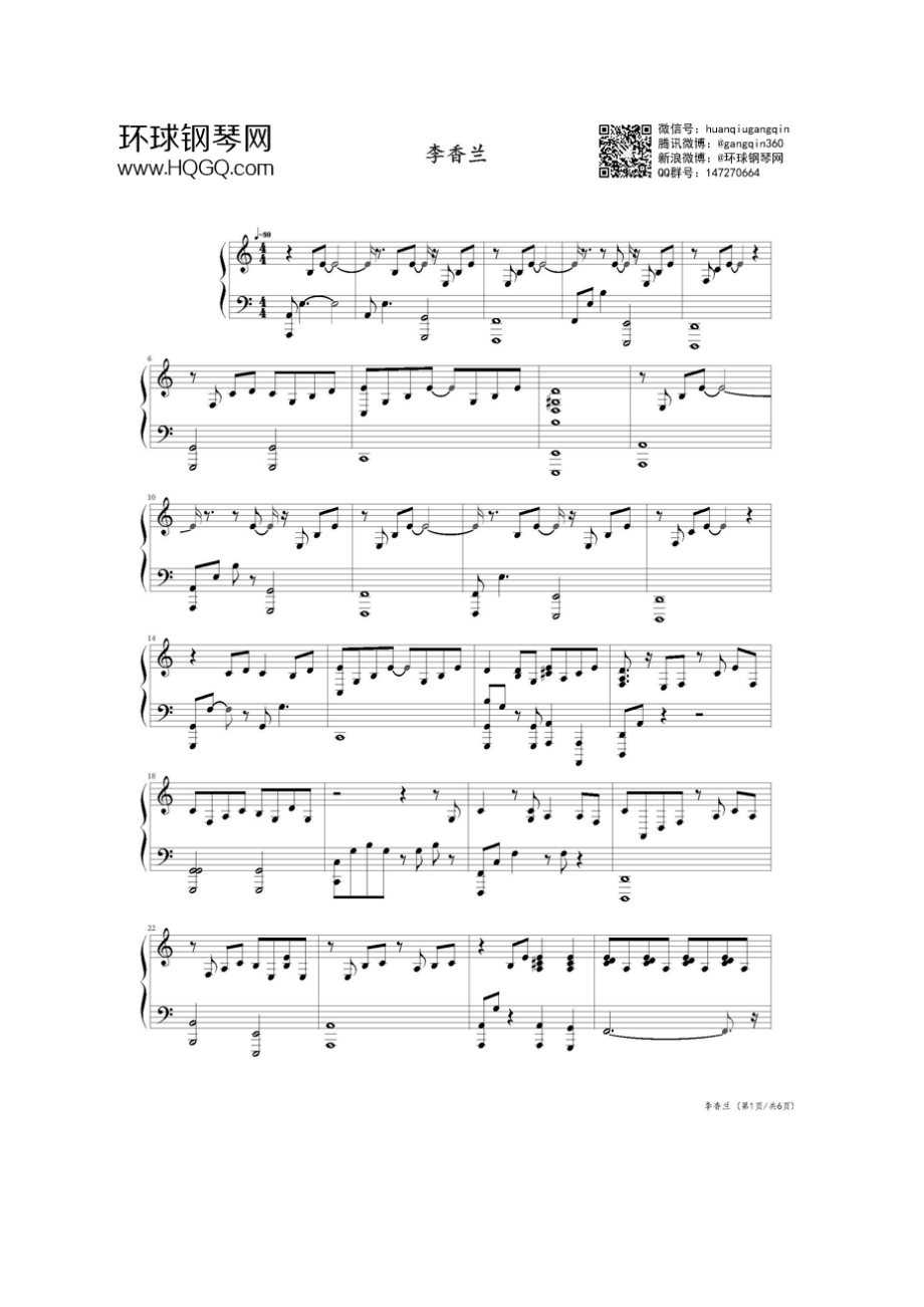 李香兰（伴奏版） 钢琴谱.docx_第1页