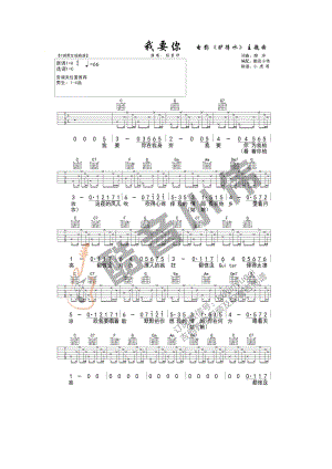 我要你吉他谱六线谱 任素汐 C调男生版（酷音小伟吉他教学）《驴得水》主题曲酷音乐器编配制作 吉他谱.docx