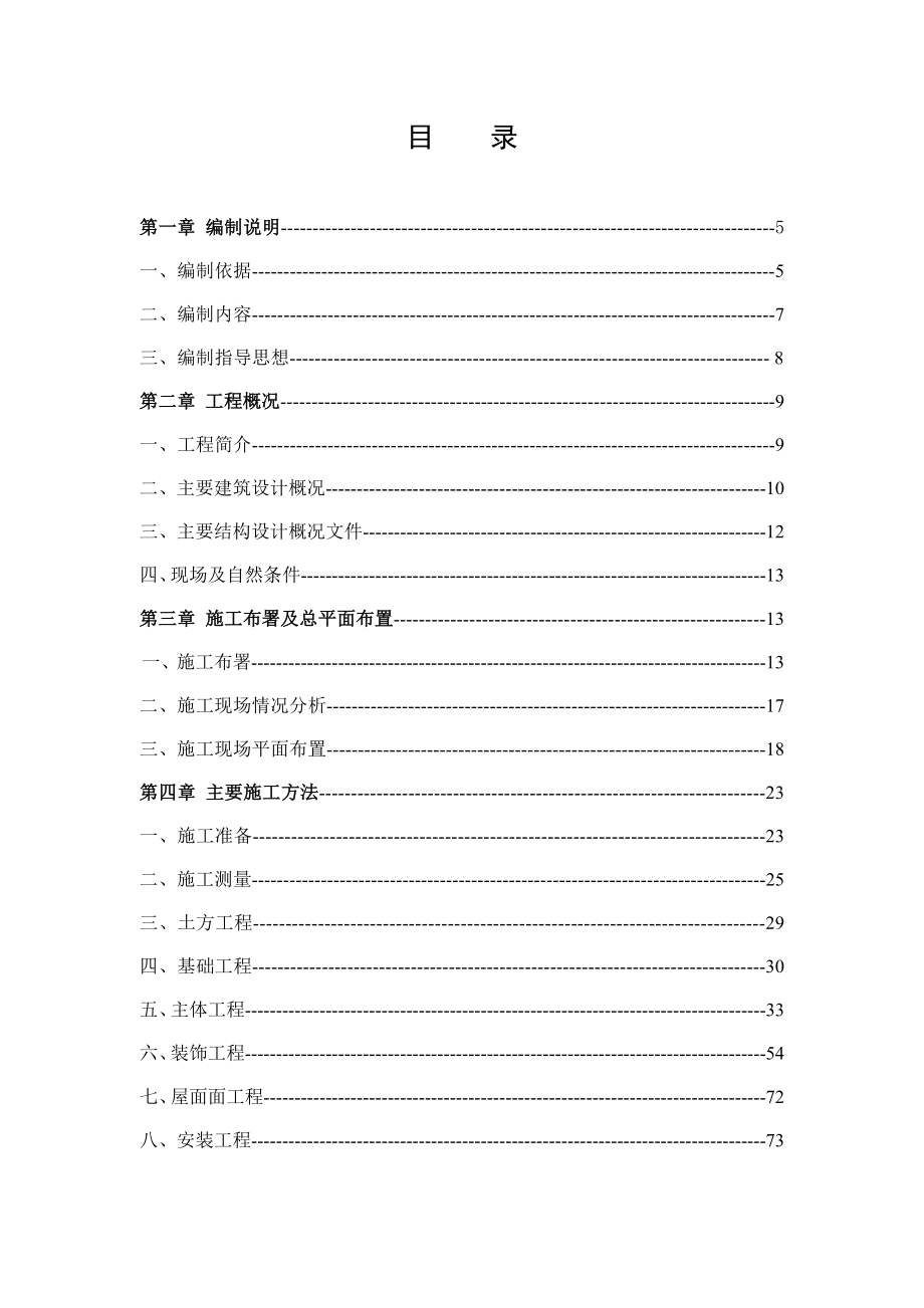 图书馆改扩建工程施工组织设计.doc_第2页