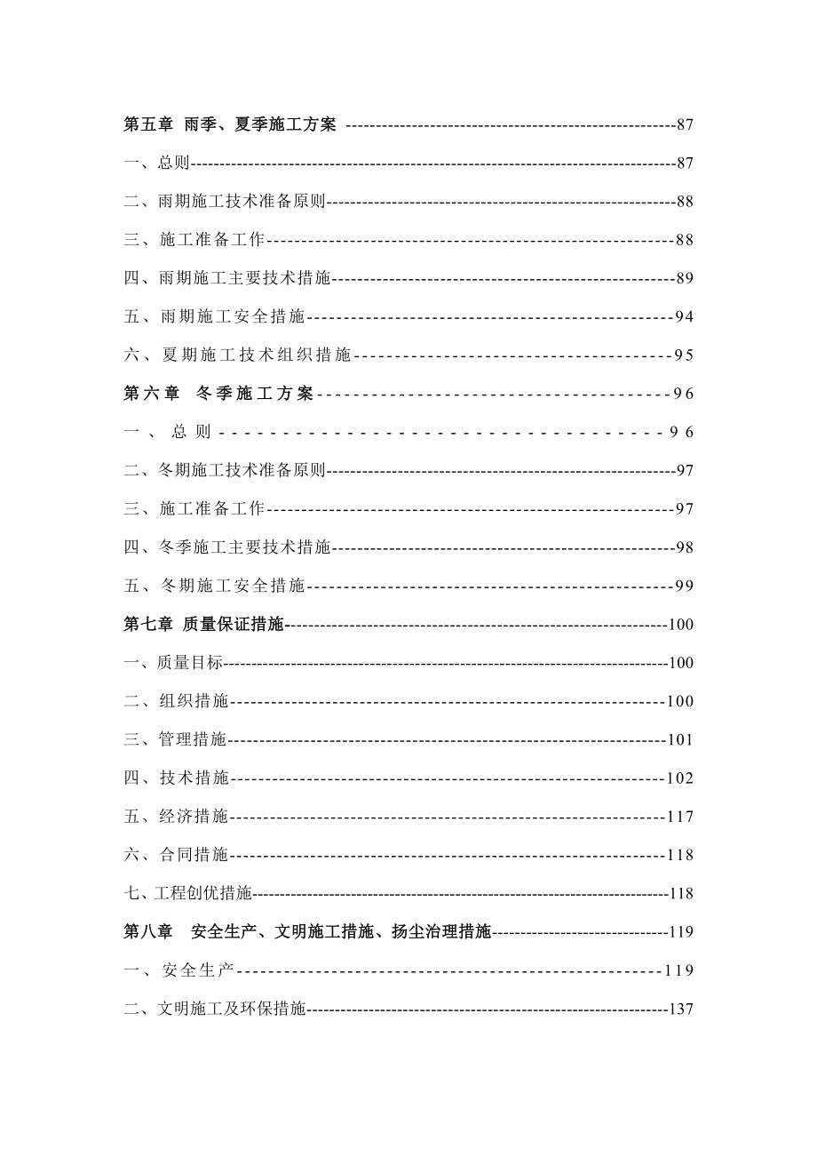 图书馆改扩建工程施工组织设计.doc_第3页