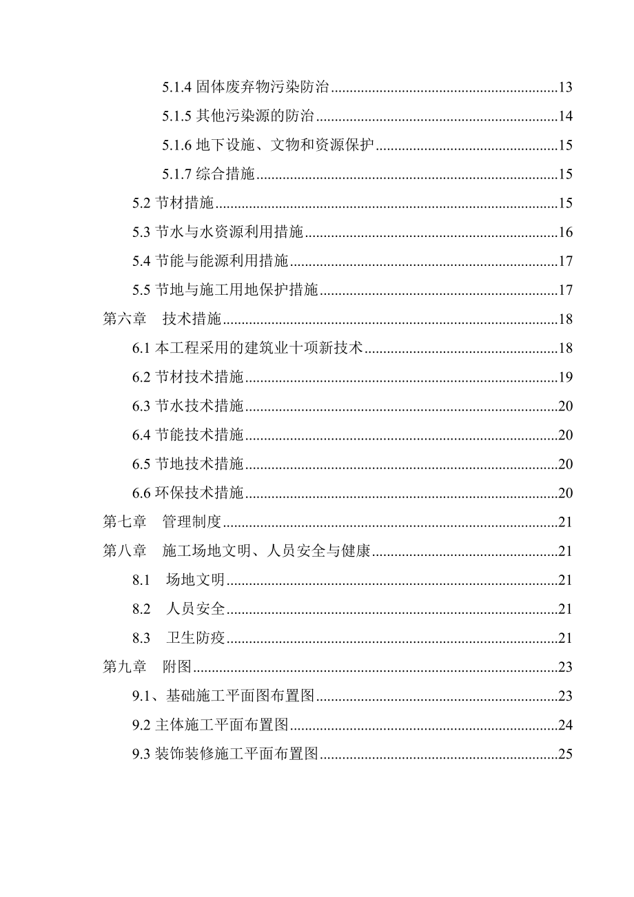 河南科技大学图书信息中心工程绿色施工方案.doc_第3页