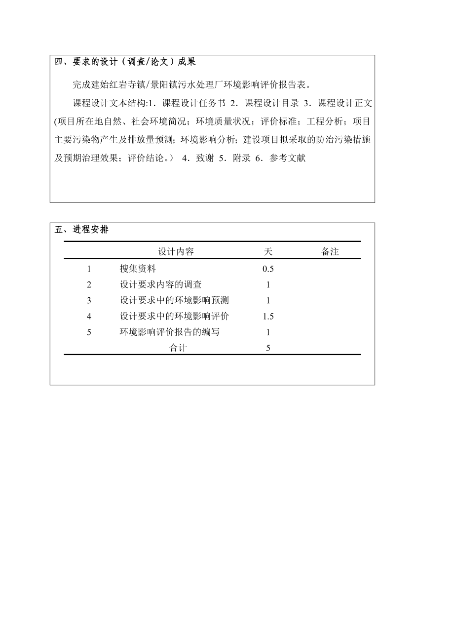 噪声控制课程设计课程设计.doc_第3页