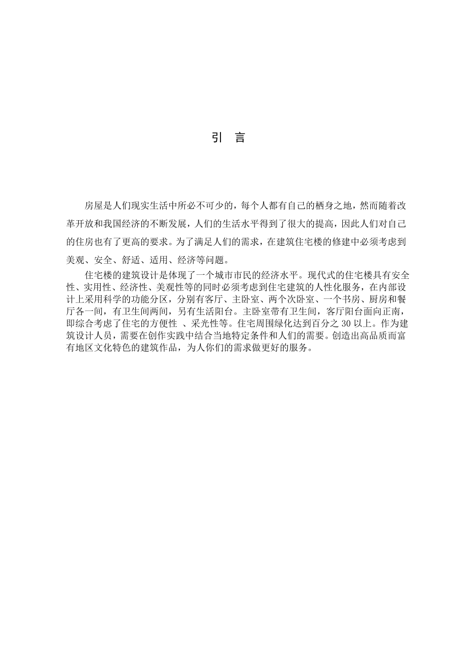 建筑专业施工组织设计毕业论文.doc_第1页