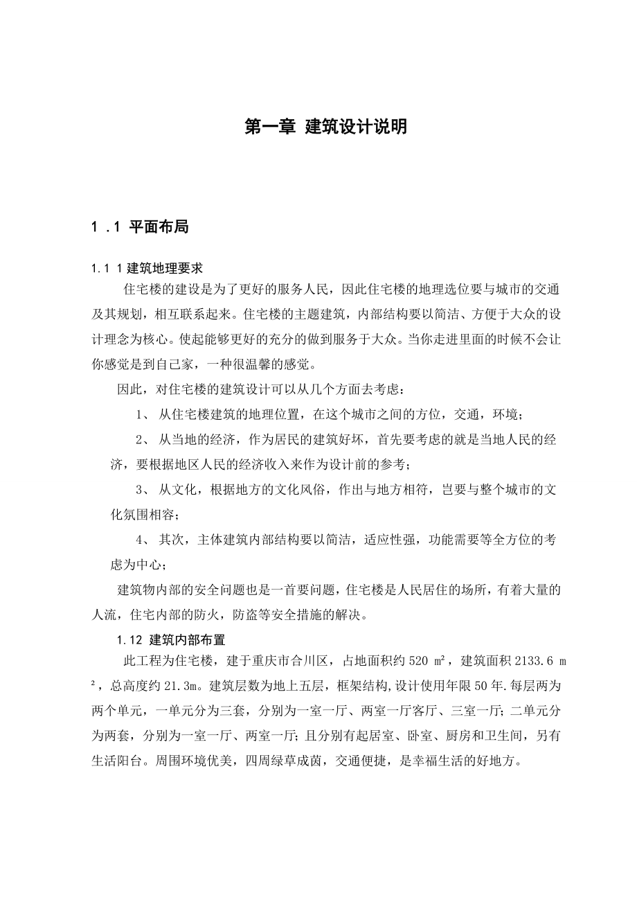 建筑专业施工组织设计毕业论文.doc_第2页