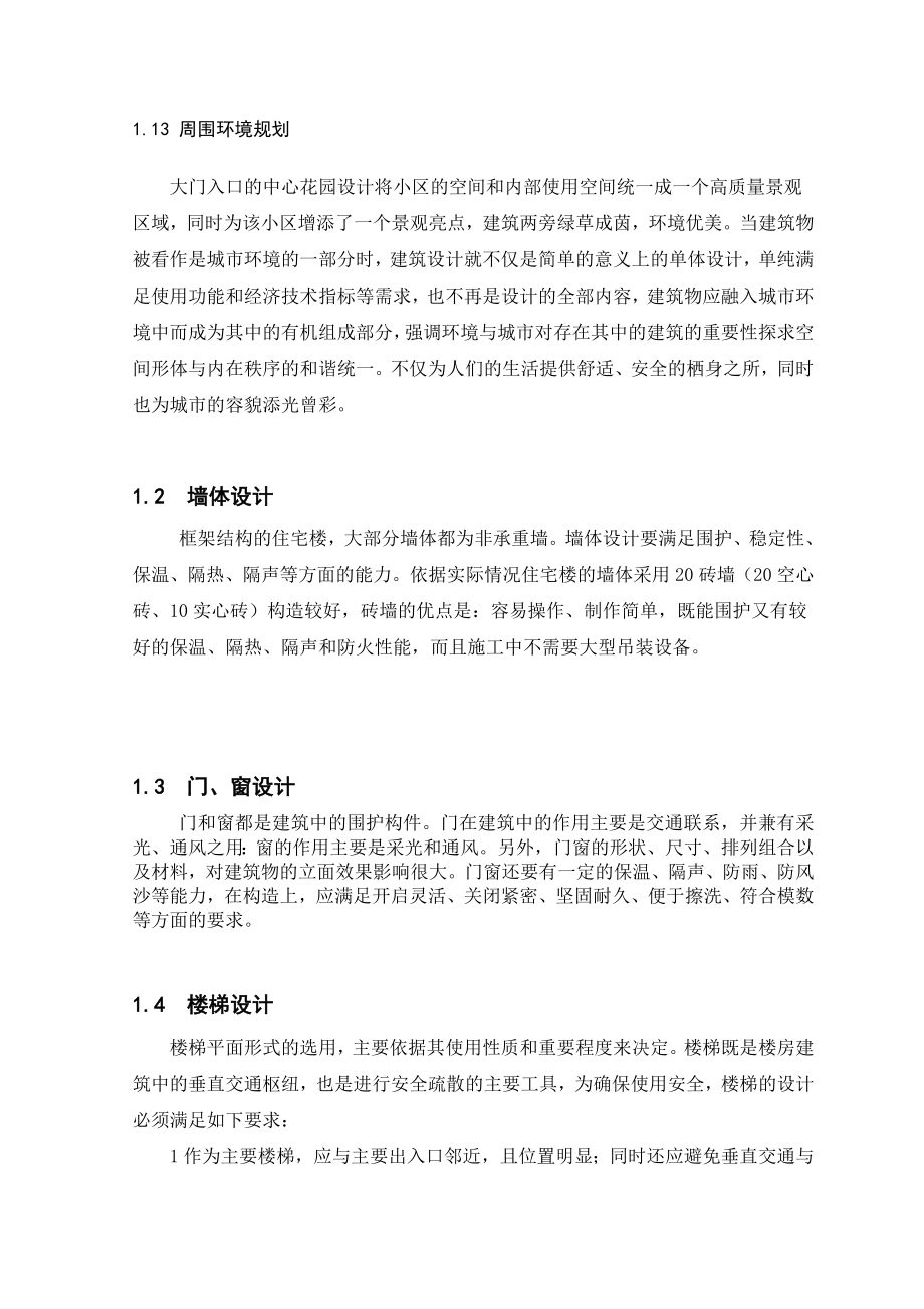 建筑专业施工组织设计毕业论文.doc_第3页