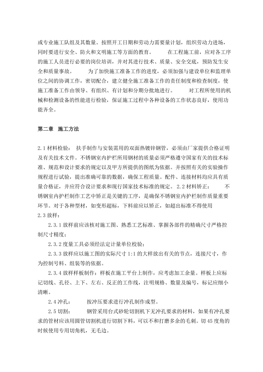 栏杆施工组织设计方案.doc_第2页