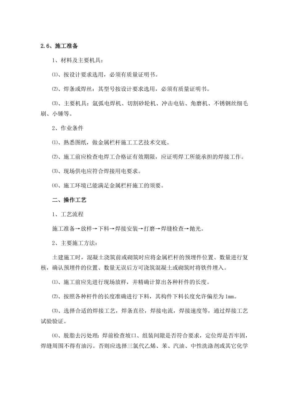 栏杆施工组织设计方案.doc_第3页