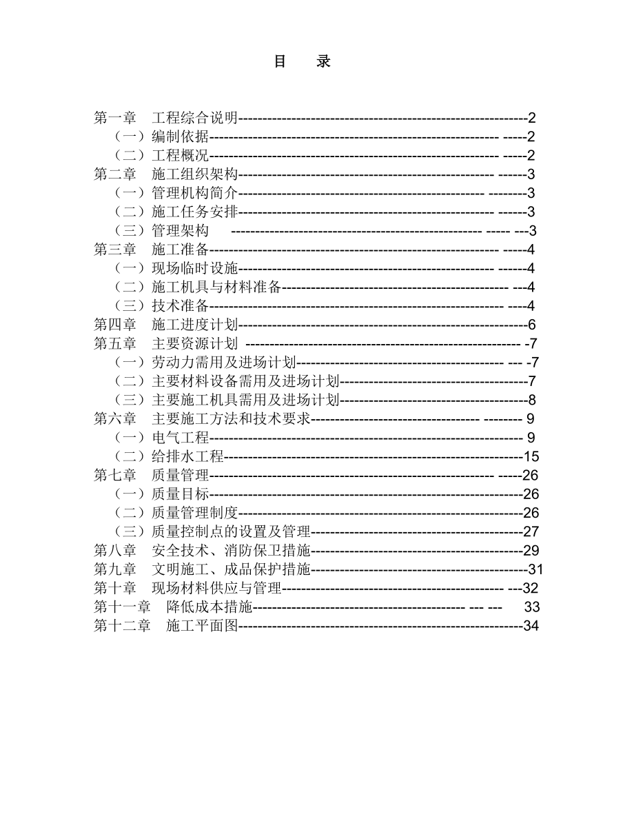 某工程水电施工组织设计.doc_第1页