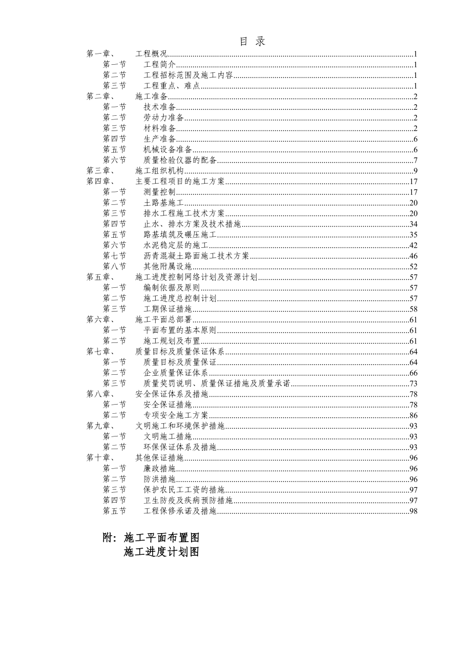 小区市政道路施工组织设计.doc_第1页