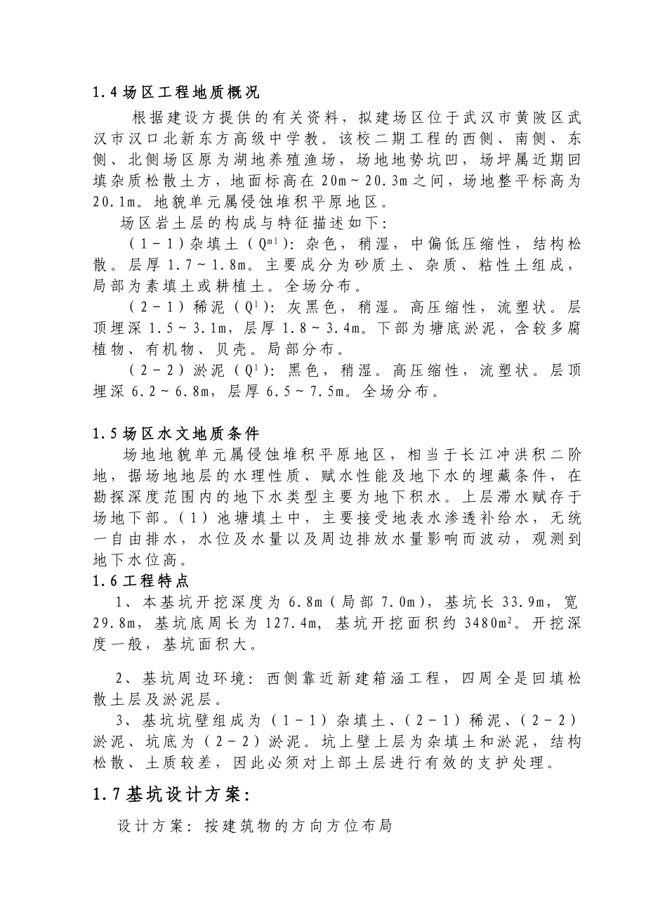 晓公寓基坑支护施工组织设计.doc_第3页