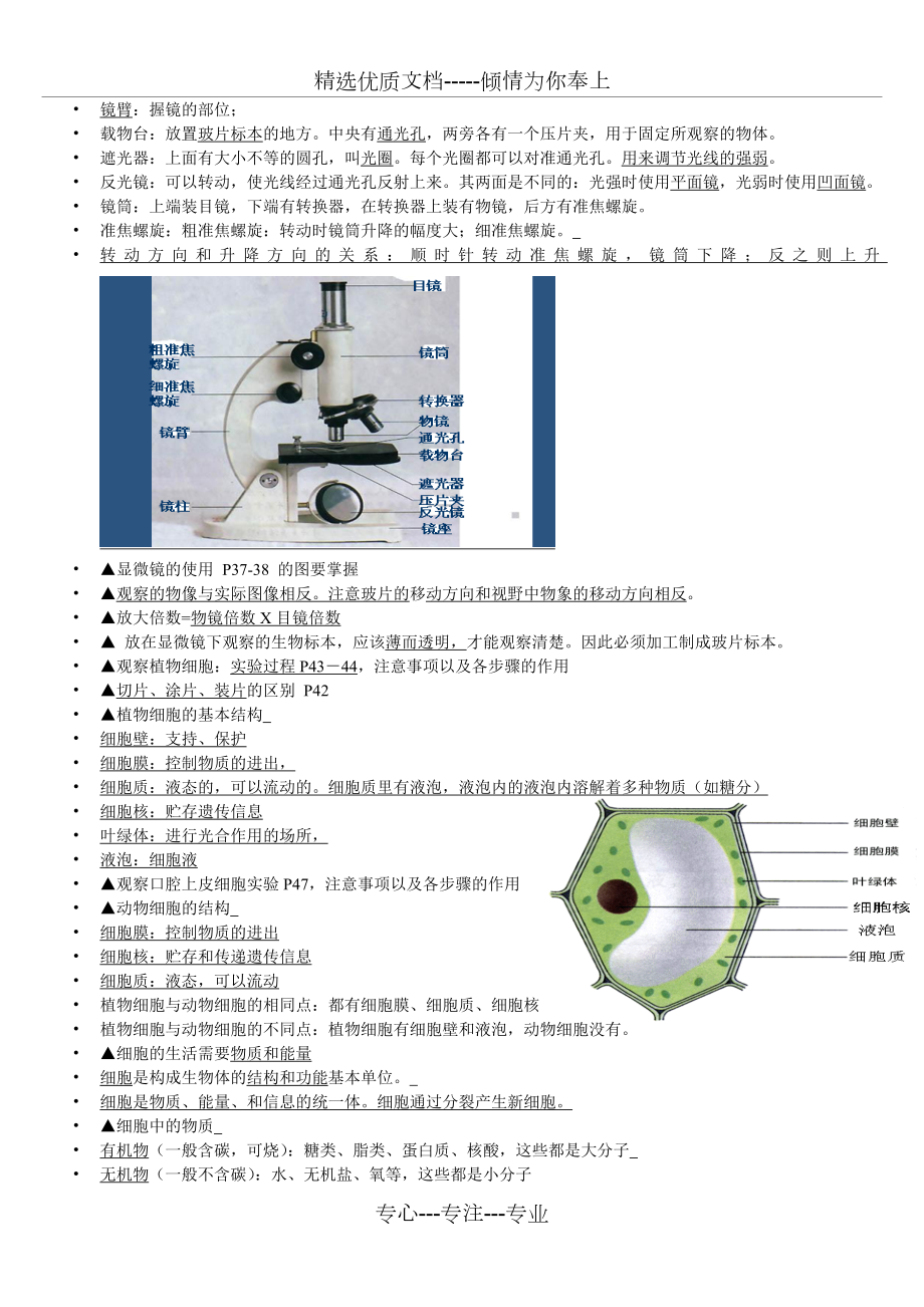 初中生物教学大纲.doc_第3页