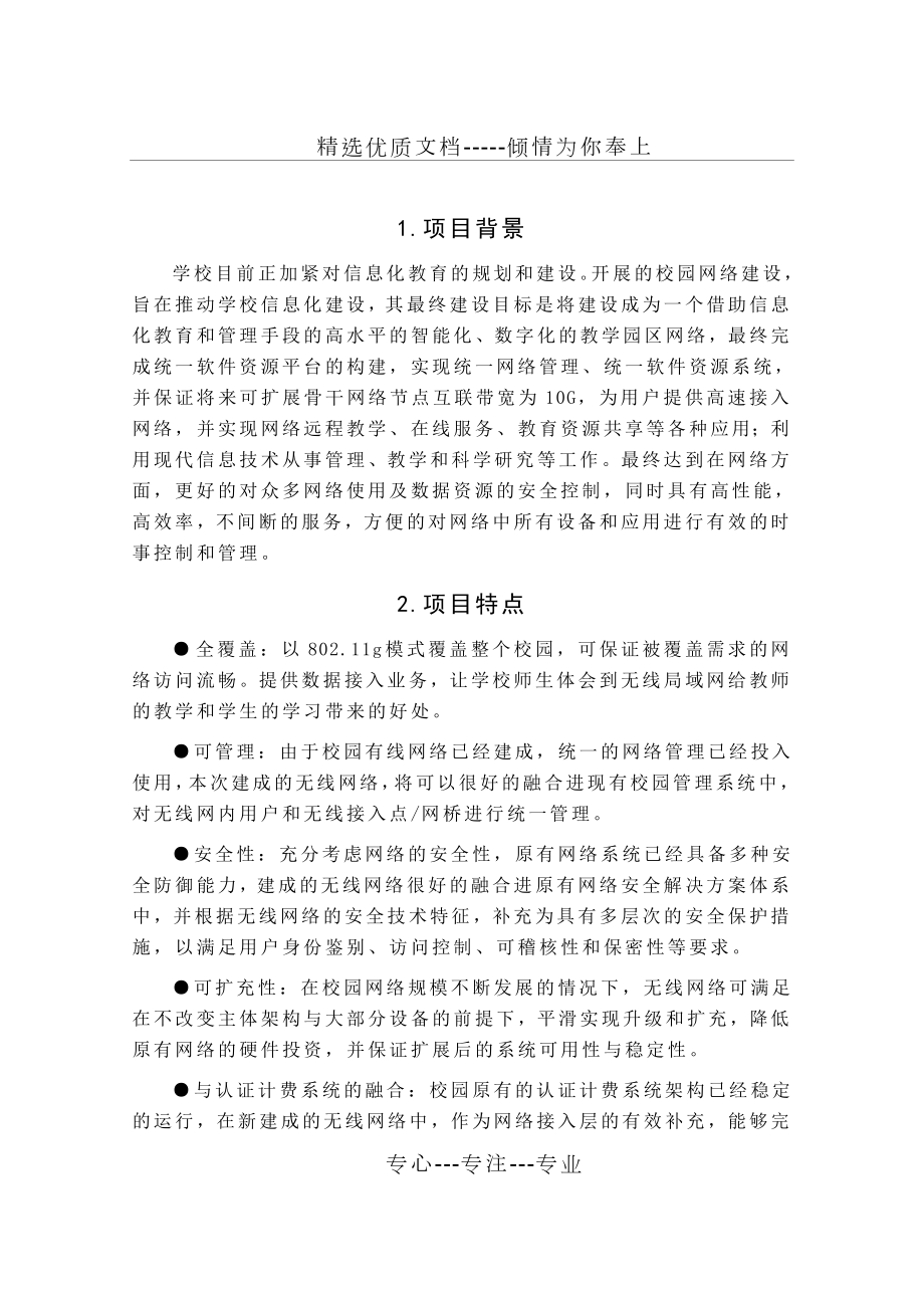 校园无线网络的设计方案.doc_第3页