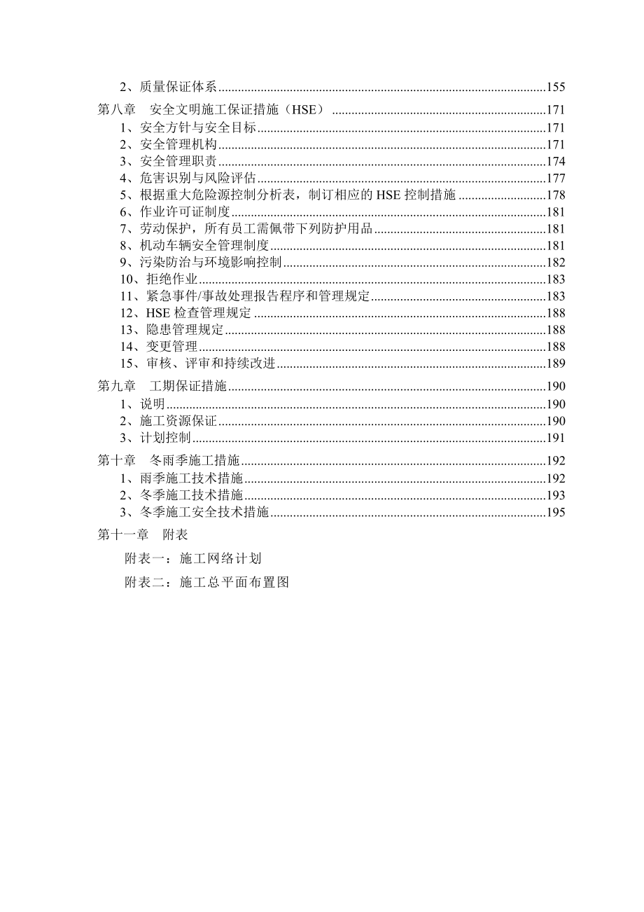 榆林烯烃罐区施工组织设计.doc_第2页