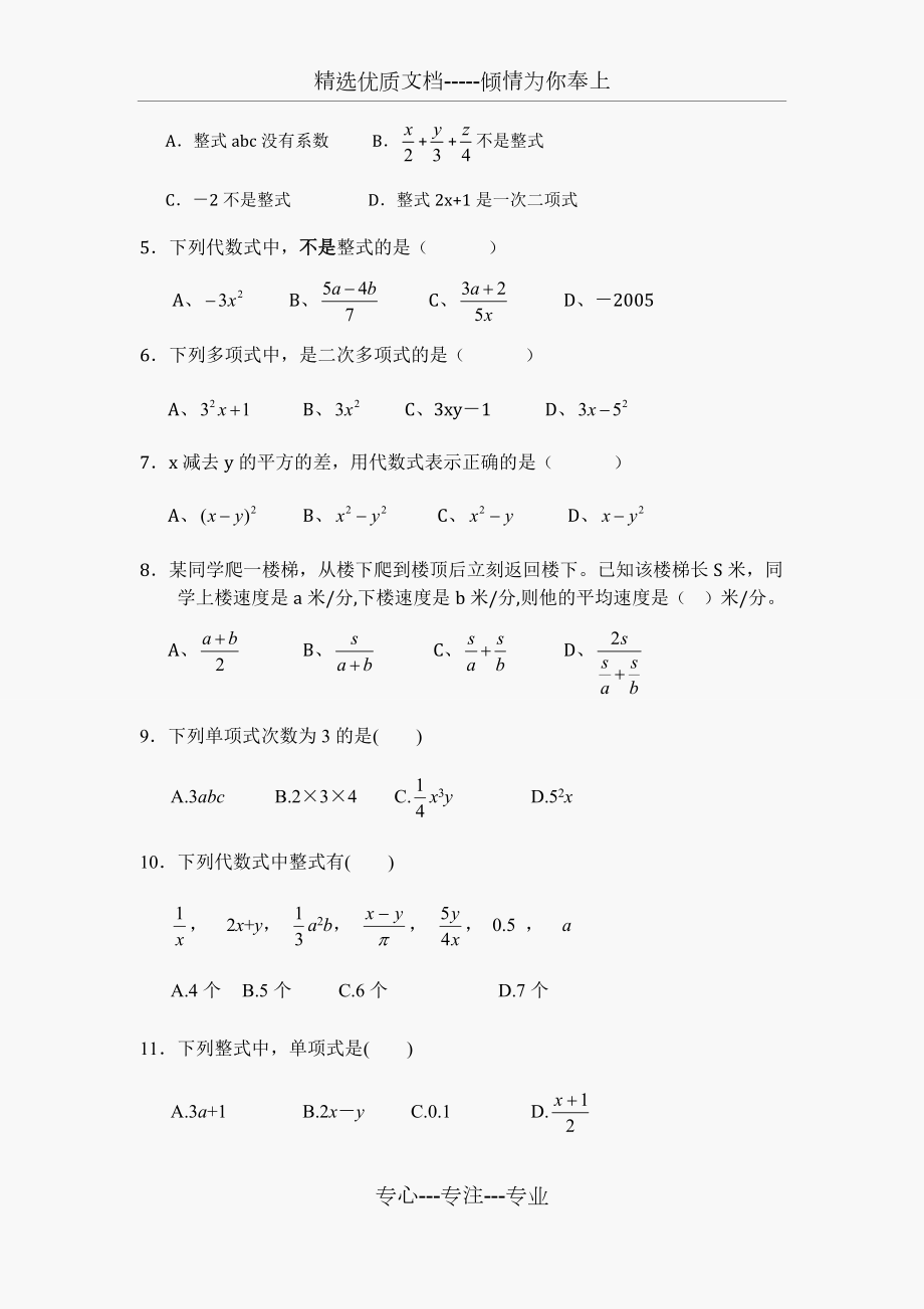 初一数学整式练习题1.doc_第2页