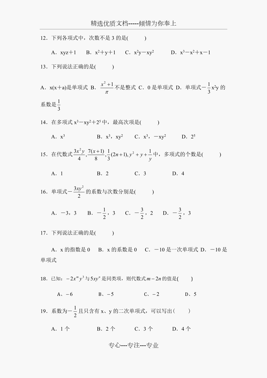 初一数学整式练习题1.doc_第3页