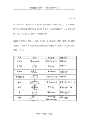 小学数学图形求阴影部分面积十大方法总结(附例题).docx