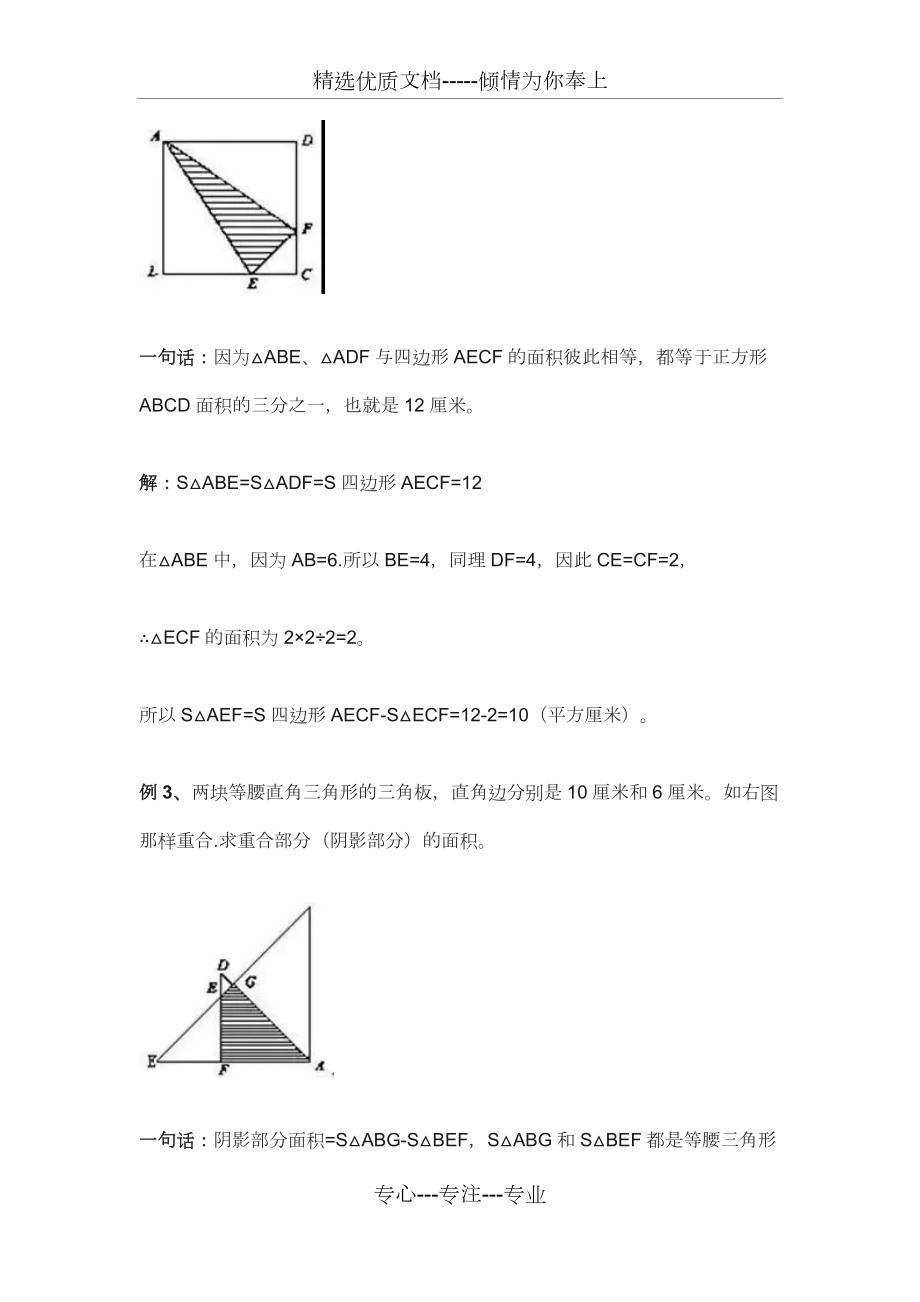 小学数学图形求阴影部分面积十大方法总结(附例题).docx_第3页