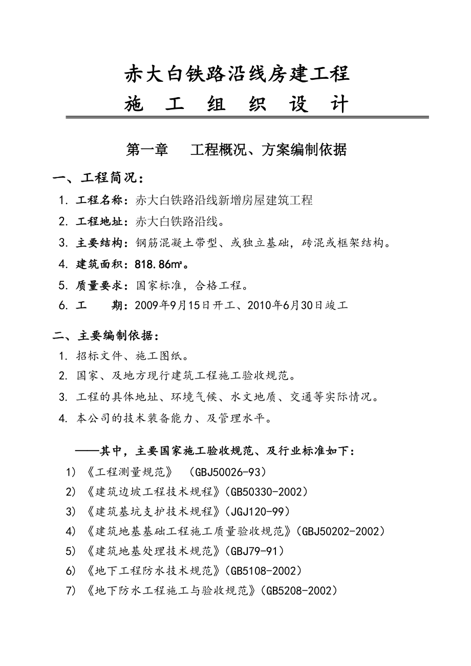 服务区房建工程施工组织设计.doc_第3页