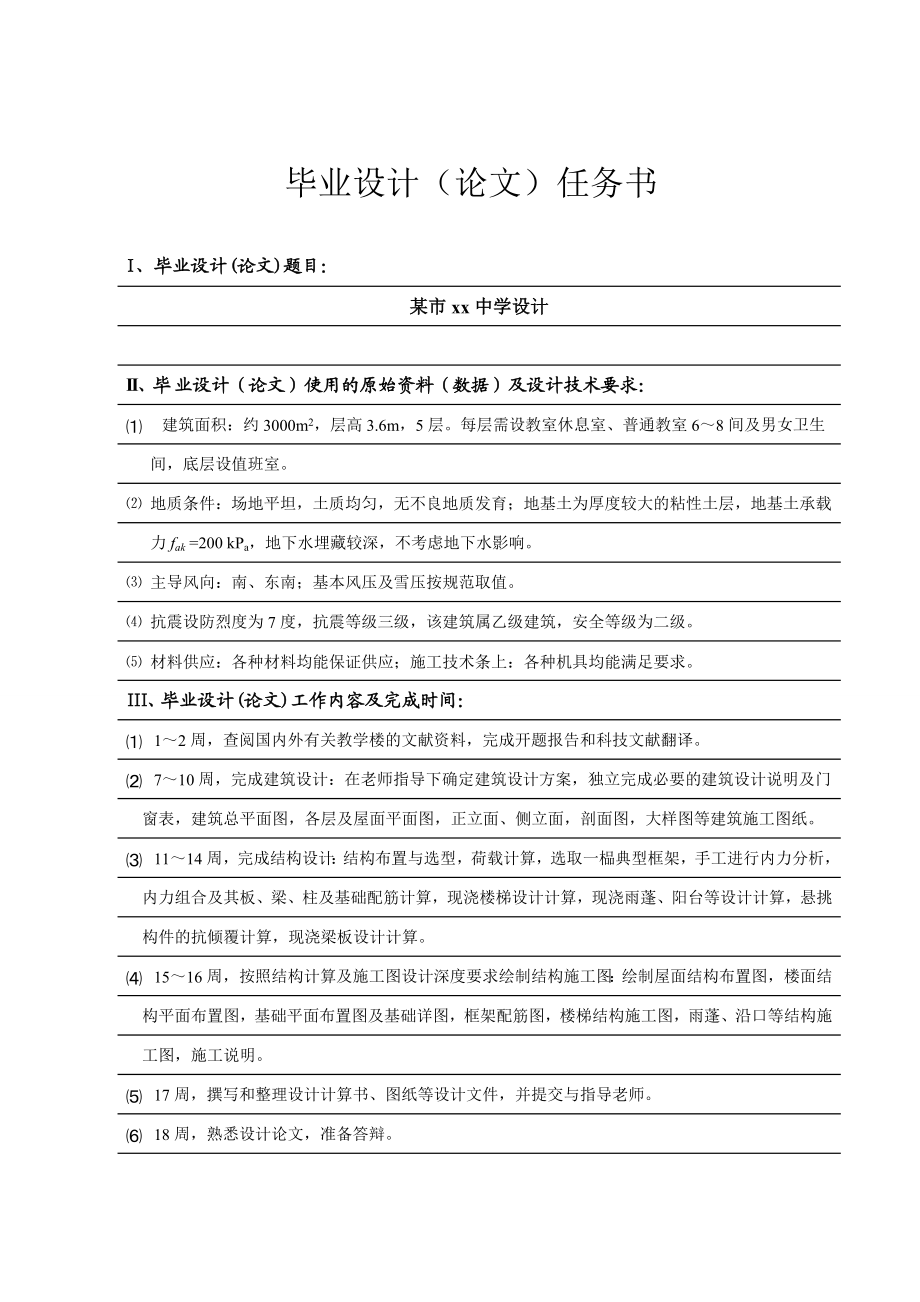 土木工程毕业论文设计——中学教学楼设计.doc_第2页