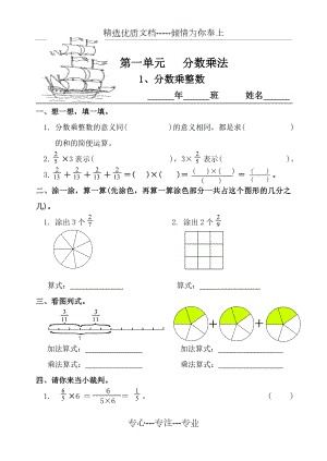 新人教版六年级数学上册一课一练.doc