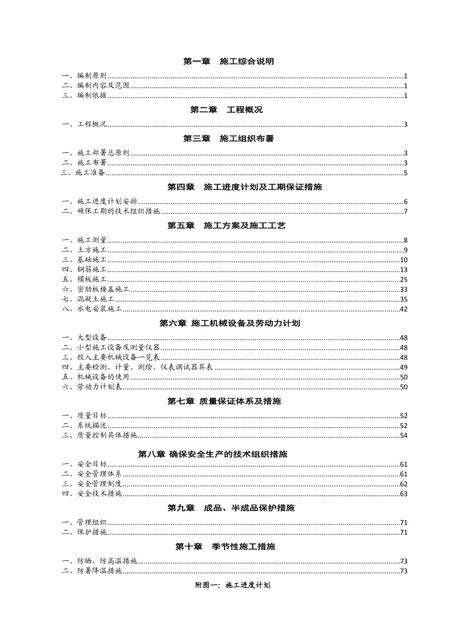 烟台崆峒岛居民外迁安置房工程施工组织设计.doc_第1页