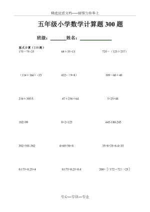 五年级小学数学计算题300题.doc