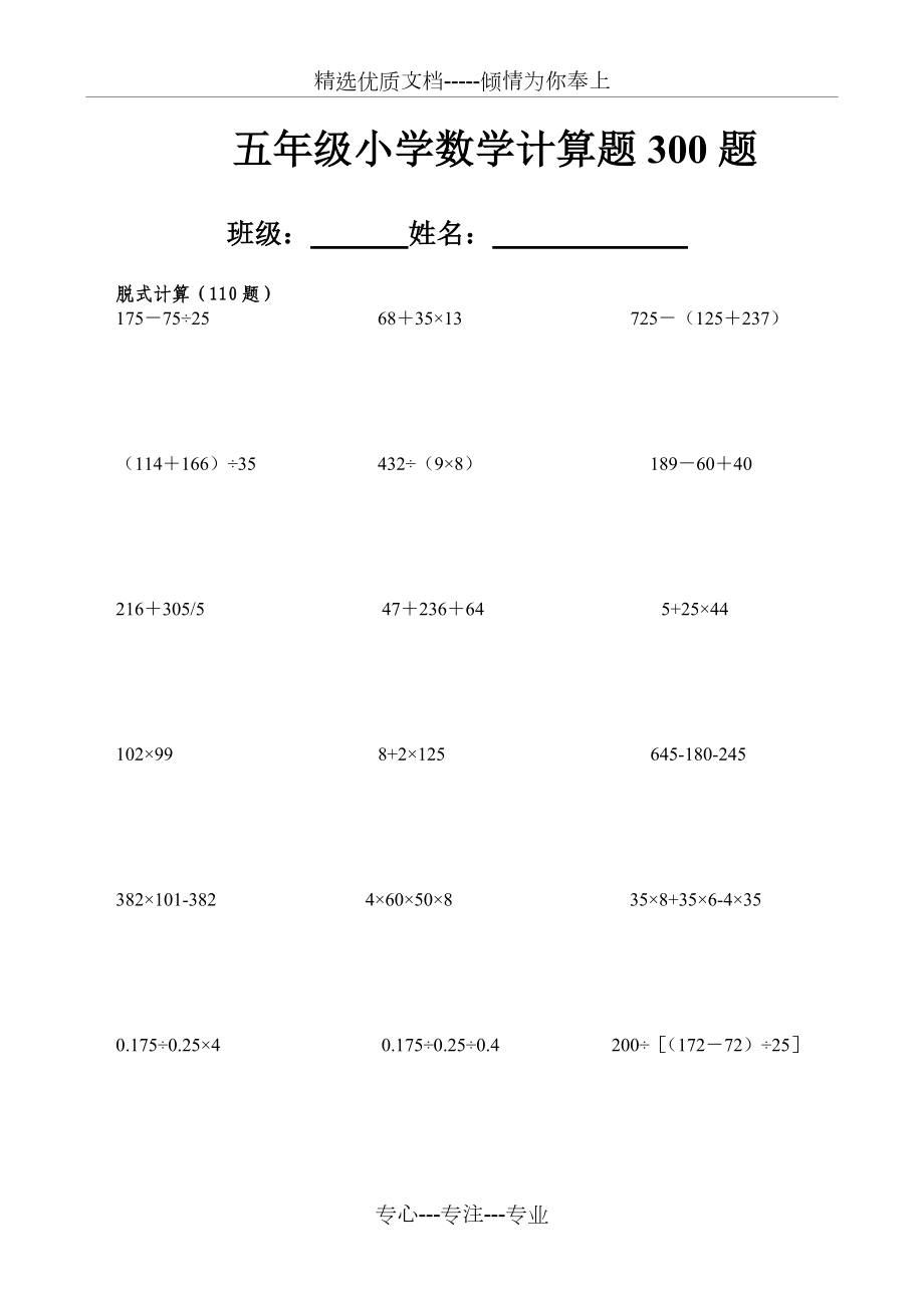 五年级小学数学计算题300题.doc_第1页